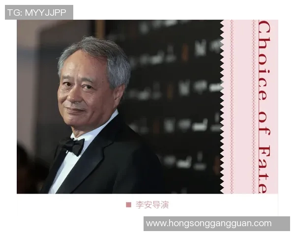 李安：从东方影坛到好莱坞的跨文化导演之路与艺术探索